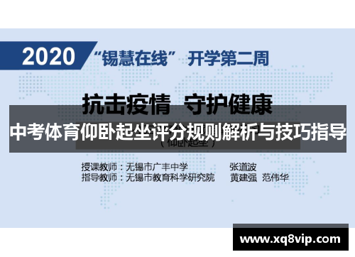 中考体育仰卧起坐评分规则解析与技巧指导
